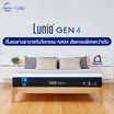 Lunio ที่นอนยางพาราแท้ นวัตกรรมพรีเมียม รุ่น Gen 4