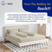 Nooz Play ผ้าปูที่นอน+ผ้านวม รุ่น Nooz Play Bedding Set สีเบจ