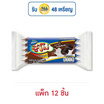 ซูโม่ มินิคุกกี้ สอดไส้ช็อกโกแลต 70 กรัม (แพ็ก 12 ชิ้น)