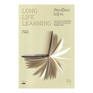 หนังสือ Long Life Learning เรียนรู้ใหม่ ไม่รู้จบ