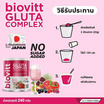 Biovitt กลูต้า คอมเพล็กซ์ 240 กรัม