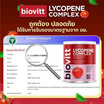 Biovitt ไลโคปีน 240 กรัม