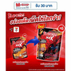 เบนโตะแมกซ์ ปลาหมึกอบกรอบรสทรงเครื่อง 30 กรัม (แพ็ก 6 ชิ้น)
