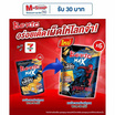 เบนโตะแมกซ์ ปลาหมึกอบกรอบรสปรุงรส 30 กรัม (แพ็ก 6 ชิ้น)