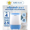 Smarthome เครื่องซักผ้าพร้อมระบบปั่นแห้ง 4 KG รุ่น SM-MW-2502