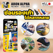 Aron Alpha กาวช้าง อารอน อัลฟ่า ซุปเปอร์ กลู เจล 3 กรัม (แพ็ก 4 หลอด)