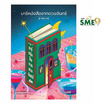 หนังสือ บาร์หนังสือจากดวงจันทร์