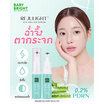 Baby Bright ลูกกลิ้งเซรั่ม Rejulight Eye Roller Serum 7 มล.