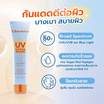 Charmiss ครีมกันแดด UV Extra Shine Crystal Shield Sunscreen SPF50+ PA++++ 10 กรัม