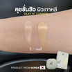 BK Acne คุชชั่น Silky Fit Cushion Matt & Moist SPF 50+PA++++