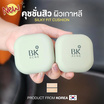 BK Acne คุชชั่น Silky Fit Cushion Matt & Moist SPF 50+PA++++