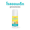 2KIDS Organic โรลออนเด็กสูตรออร์แกนิค 50 ml