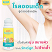 2KIDS Organic โรลออนเด็กสูตรออร์แกนิค 50 ml