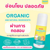 2KIDS Organic โรลออนเด็กสูตรออร์แกนิค 50 ml