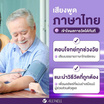 ALLWELL เครื่องวัดความดันโลหิต ระบบเสียงพูดภาษาไทย รุ่น JPD-HA120