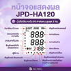 ALLWELL เครื่องวัดความดันโลหิต ระบบเสียงพูดภาษาไทย รุ่น JPD-HA120
