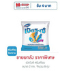 เบิดวิงซ์ ครีมเทียม 2 กิโลกรัม (ยกลัง 8 ถุง) เบิดวิงซ์ ครีมเทียม 2 กิโลกรัม (ยกลัง 8 ถุง)