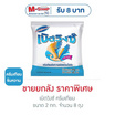เบิดวิงซ์ ครีมเทียม 2 กิโลกรัม (ยกลัง 8 ถุง)