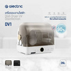 Alectric เครื่องอบจานไฟฟ้า รุ่น DV1 - white