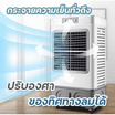 Meier พัดลมไอเย็น 140ลิตร รุ่น ME-888