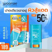 Woonae กันแดดแบบแท่ง Clear Sun Stick SPF50+ PA++++ 15 กรัม (แพ็ก 3 ชิ้น)