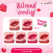 Smooto ลิปสติก Plumping Jelly Lip 2 กรัม (แพ็ก6ชิ้น)