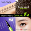 Woonae อายไลเนอร์ XS Slim Liner 0.1 กรัม #Dark Brown แพ็ก 3 ชิ้น