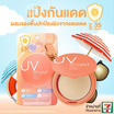 AR แป้งผสมรองพื้น UV Shield Cover Matte Powder SPF35 PA+++ 11.3 กรัม