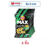 เลย์แมกซ์ รสโนริโอเวอร์โหลดสาหร่ายกรอบ 40 กรัม (แพ็ก 6 ชิ้น)