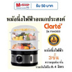 Clarte'หม้อนึ่งไฟฟ้าอเนกประสงค์ 3ชั้น รุ่น FSM303