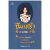 หนังสือ ซึมเศร้าที่เรา(ควร)เข้าใจ