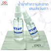 น้ำยาทำความสะอาดแว่นตา ขวดใหญ่60ml + ขวดเล็ก30ml แถมฟรี ผ้าเช็ดแว่น Jackal (สุดคุ้ม!!)