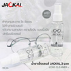 JACKAL น้ำยาทำความสะอาดเลนส์ ขนาด 60ml. แถมฟรี ผ้าเช็ดแว่น ไมโครไฟเบอร์ JACKAL I