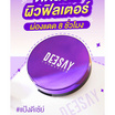 Deesay แป้งผสมรองพื้น Bright Skin Color Controls Foundation Powder SPF 30 PA+++ 4.8 กรัม