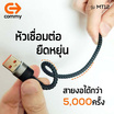 Commy สายชาร์จ Type-C รุ่น MT12