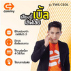 Commy หูฟังบลูทูธแบบ True Wireless รุ่น TWS CE01