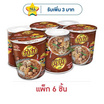 ยำยำคัพเต็มเต็ม รสก๋วยเตี๋ยวเรือหมูฯ60กรัม (แพ็ก 6 ถ้วย)