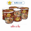 ยำยำคัพเต็มเต็ม รสก๋วยเตี๋ยวเรือหมูฯ60กรัม (แพ็ก 6 ถ้วย)