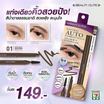 Beauti Cute ดินสอเขียนคิ้ว Natural Auto Eyebrow Pencil 0.28 กรัม