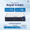 LOTUS ที่นอน รุ่น ROYAL CROWN