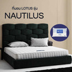 LOTUS ที่นอน รุ่น NAUTILUS