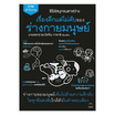 หนังสือ เรื่องลึกแต่ไม่ลับของร่างกายมนุษย์