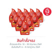 สั่งจอง หมึกกรุบ เส้นบุกปรุงรสหม่าล่าสูตรเผ็ด 50 กรัม (แพ็ก 12 ชิ้น)