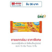 ซองเดอร์ฟู๊ดฟิตบาร์ ชีสซี่แบล็คเปปเปอร์ 15 กรัม (ยก 12 ชิ้น)