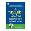 หนังสือ เป็นนายหน้าเงินล้าน ด้วยธุรกิจขายฝากอสังหาริมทรัพย์