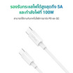 Cuktech สายชาร์จ Type-C to C KLC-5497