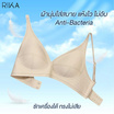 RIKA Seamless เนื้อผ้าเรียบ บราไร้โครง มีตะขอ ฟอง 3D ทรงหยดน้ำ รุ่น AA1040