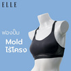 ELLE บังทรงสปอร์ตผ้า TWO WAY SPANDEX เสริมฟองน้ำ ตะขอหลัง รุ่น LH1749