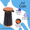 R-Simple เก้าอี้ รุ่น Coin