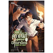 หนังสือ ยอดสถาปนิกผู้พิทักษ์อาณาจักร 2